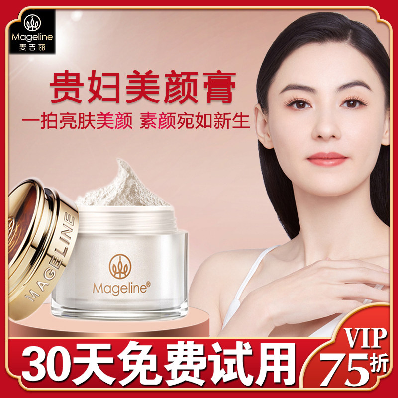 麦吉丽美颜贵妇膏旗舰店官方官网专柜正品提亮遮瑕护肤素颜霜面霜