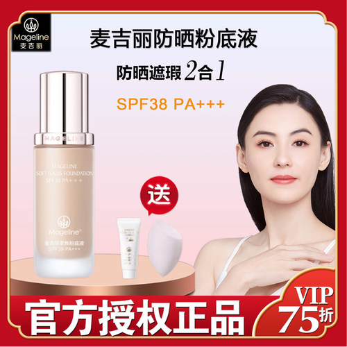 麦吉丽柔焦粉底液官方正品