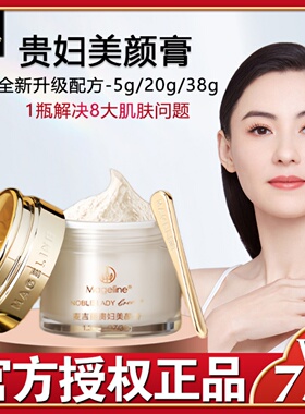 麦吉丽贵妇美颜膏20克38克