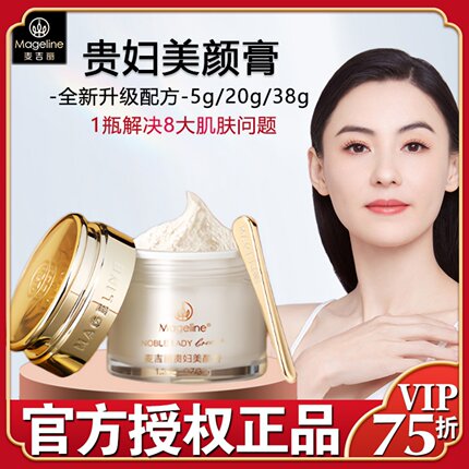 麦吉丽旗艦店贵妇美颜膏素颜霜遮毛孔官方网正品提亮肤色紧致面霜