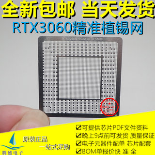 RTX3060TI GA104-200/300/400-A1 GA106-300/400-A1 显卡植球钢网