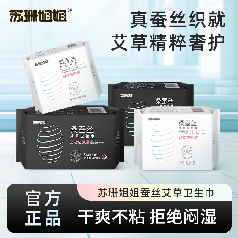 苏珊姐姐蚕丝艾草卫生巾