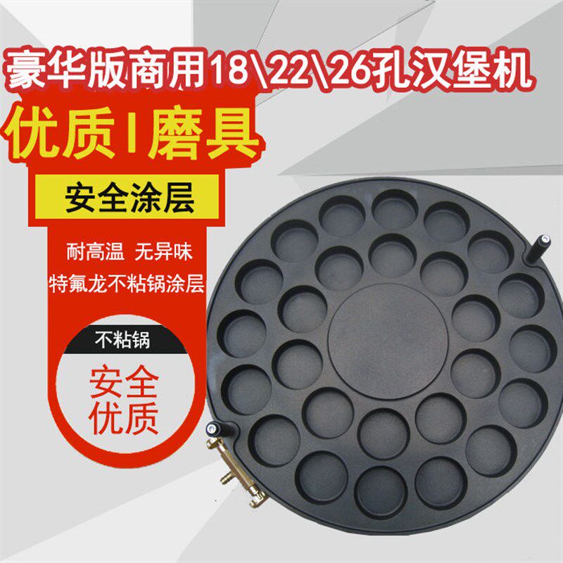 鸡蛋汉堡机燃气商用摆摊电子打火26孔G肉蛋堡机22孔红豆饼车轮饼