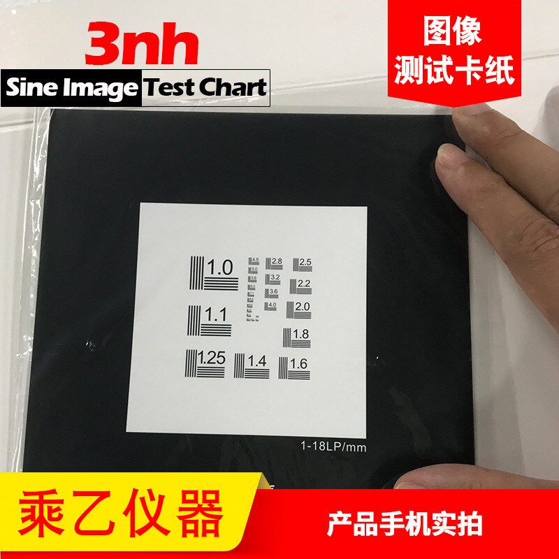 ISO分辨率测试图卡(3nh高清1 -18 LP/mm)标定板Ntest chart可定制