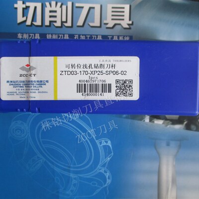 ZC株洲可转位浅孔钻削刀杆ZTD03-170-XPP25-SP06-02