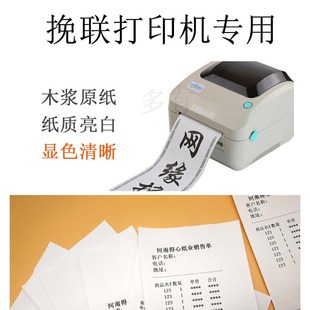 110*1c00米花圈挽联打印纸挽联纸白纸热敏挽联纸110*80挽联打印纸