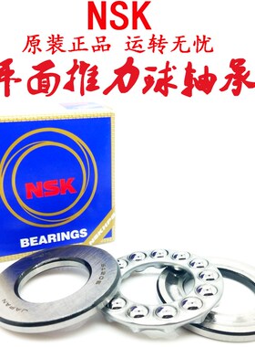 口NSK 推力球轴承5m1315 8315尺寸75*135*44三片式平面推力轴承