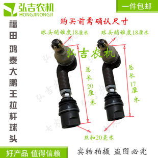 包邮 福田雷沃 大鹏王拖拉机液压转向油缸拉杆球头 山东泰山 d鸿泰