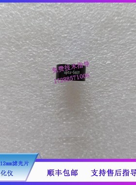 迈瑞BA88A BS120 130 180 190H 生化仪 546nm 12mm滤光片