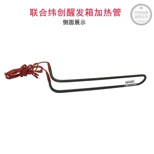 联合纬创醒d发箱加热管发酵箱电热管发热管电热棒配件现货速发