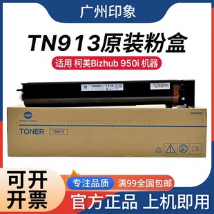 9l13 粉盒 美版 柯美 粉盒碳粉 950i 适用 Bizhub