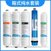 净水器滤芯厨房家用通用五级套装 PIP棉活性炭超滤膜RO过滤 一体式