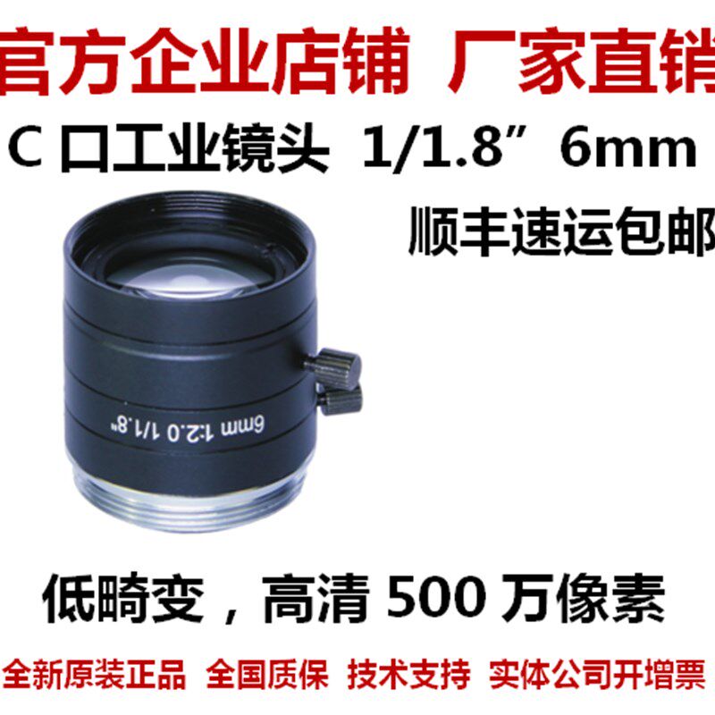 工业镜头工业镜头机器视觉工业镜头定焦1/1.8英寸6mmC口5Z00万镜