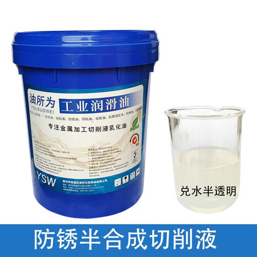 加工中心切削液半微乳化切削液防锈数控机床车床冷却X液乳化油防