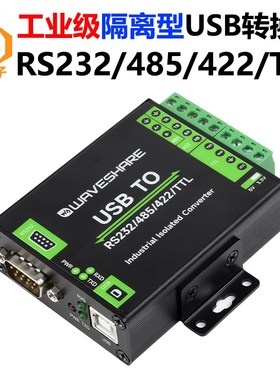 工业级USB转RS232/485u/422/TTL多功能串口转换器FT4232HL