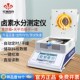 花潮高科Hochoice SFY 001C卤素灯快速水分测试仪高精度快速水分
