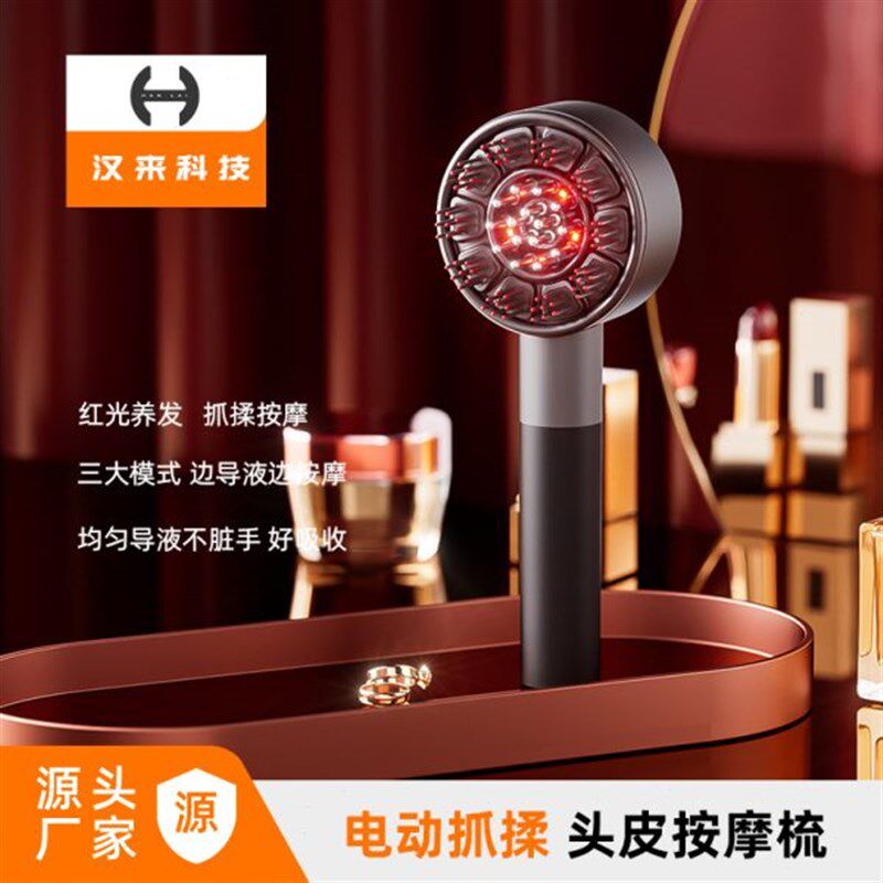 新款红光b电动按摩梳头皮经络梳 可拆卸导液家用抓揉震动养发梳子