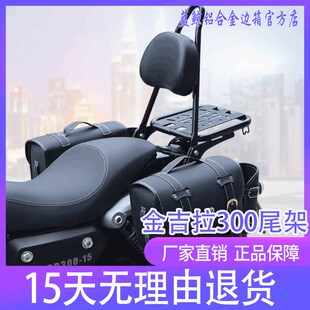 qw适用奔达BD300-15金吉拉300尾箱I架高靠背后货架备箱支架改装件