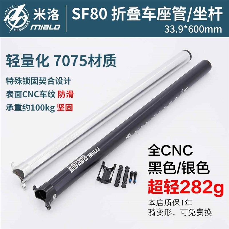 新款米洛SF80j风行折叠车坐杆座管7075材质33.9口径412P8坐杆