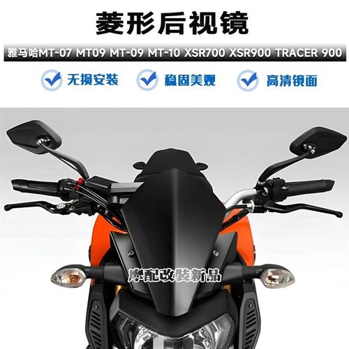适用雅马哈MT09 MT0p7 MT10 改装菱形后视镜 手把镜 倒车镜 后视
