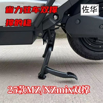 适用九号电动车MZ110中撑MZMAX双撑MZmiMx车撑大脚支架NZ改装配件