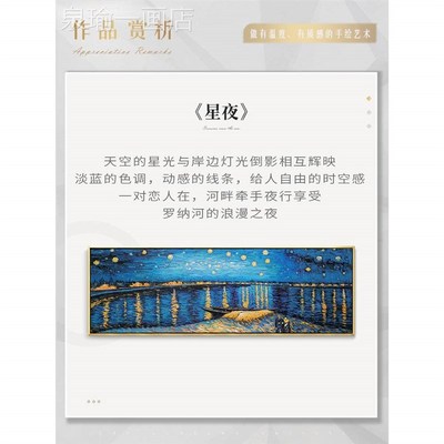 网红纳梵高名画头手绘油客厅装饰画画罗河上M星夜卧的室牀壁画星
