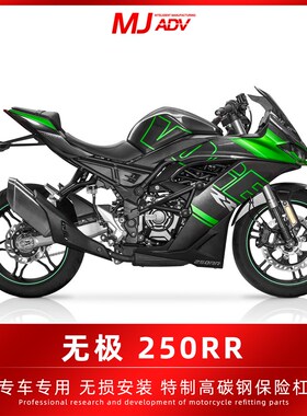 适用于无极250RR改装保险杠特C制碳钢护杠竞技防摔杆弹簧车身护架