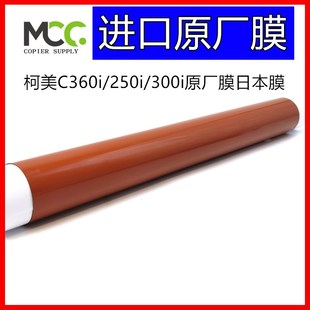 C265 C655 C309 C369 下 柯美C360i定影膜C3l00i 定影器辊 C250i