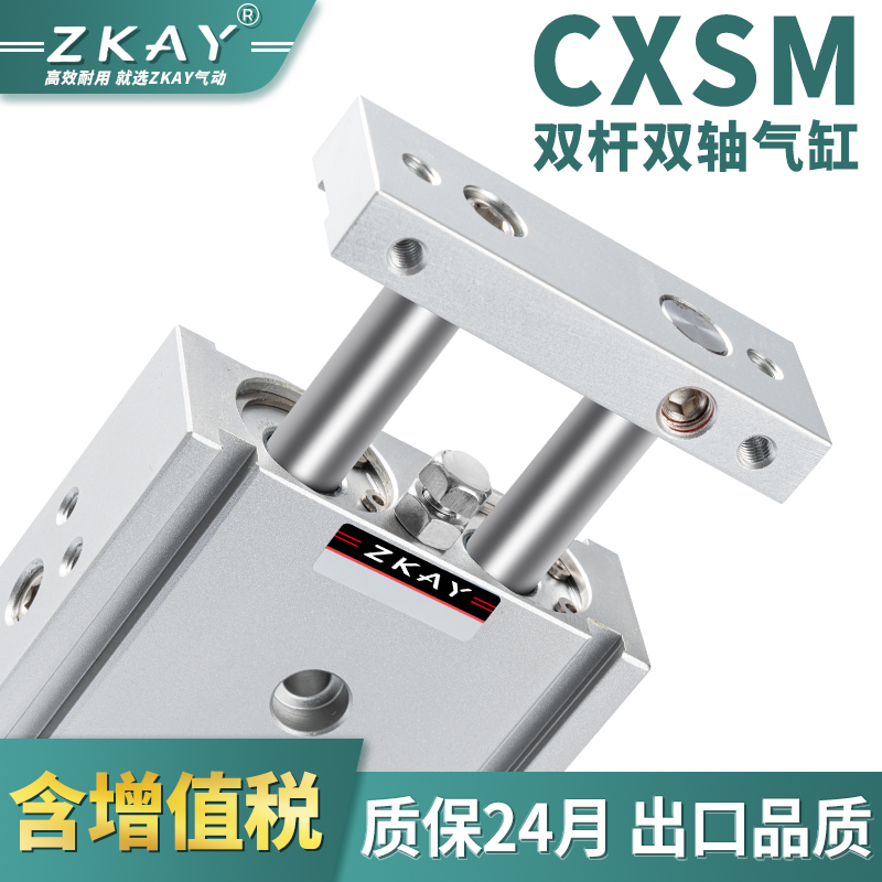 双轴双杆气缸小型气动CXSM6X10X15X2A0/25/32-10*20X25X30X50X75