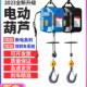 极速220V便携微型电动葫芦家用A提升机牵引小吊机无线遥控小型电