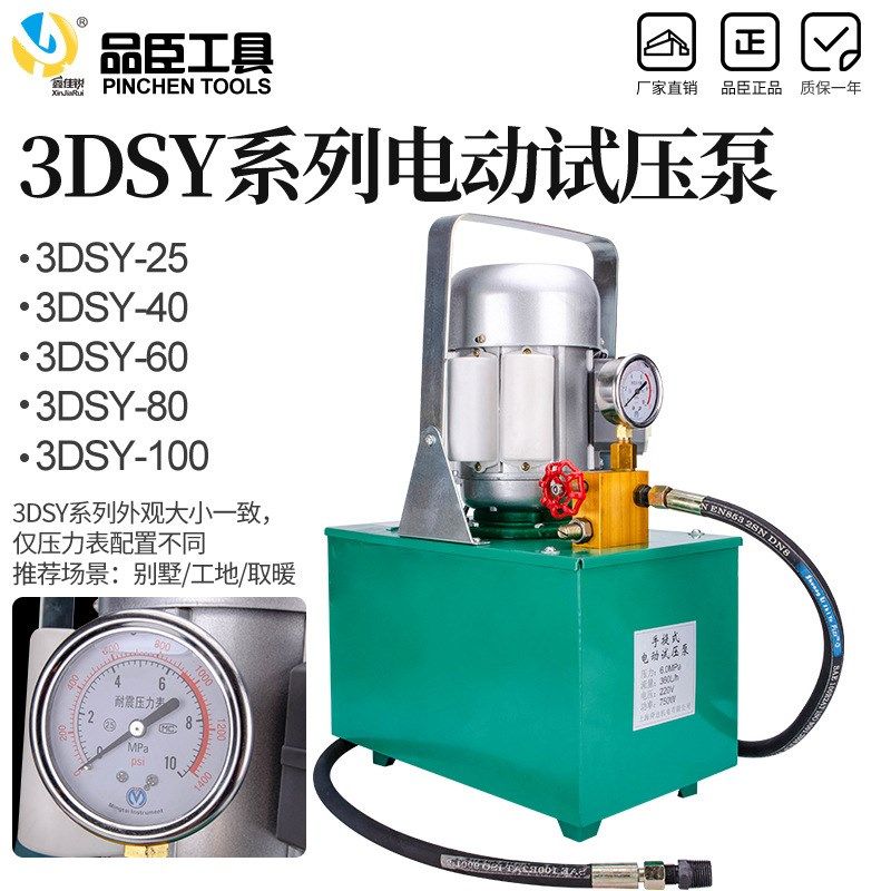 手提式手动电动试压泵DSY-25 60打压机测压PPR水T管道试压机打压