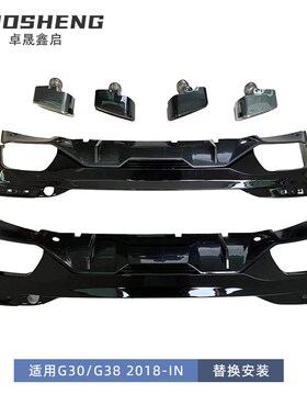 适用于BMW5系后唇G30G38改540MP大方口尾唇T后扰流小包围套件