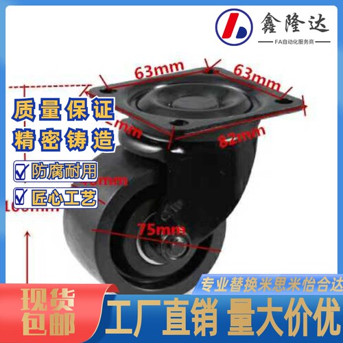 CSHK代替米思米j脚轮万向轮c-CSHN-S75-H /p/75/65