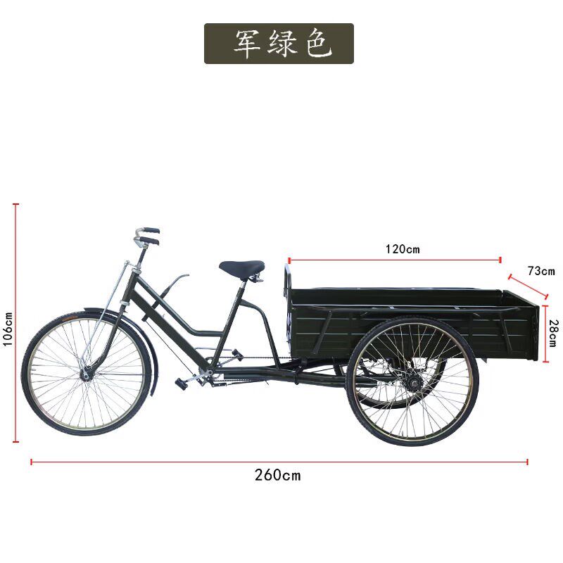 封浮车长120CM人力脚踏三轮车货运车老年人车成人R拉货车26寸(包