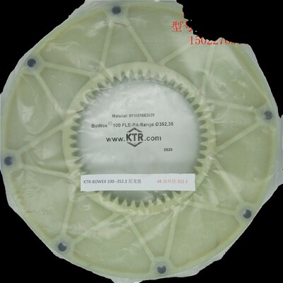 KTR BoWex 65FLE-PA外径314.25mm 4L2齿 联轴器连接盘法兰盘尼龙