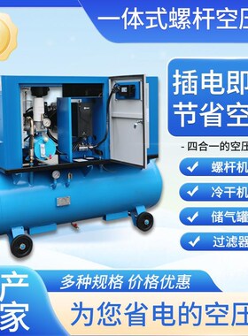 永磁变频螺杆空压机7.5kw一体式螺杆机0.8LMpa立方8-10公斤压