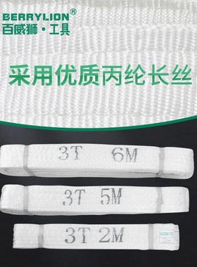 百威狮(Berry Lion)白色扁平工业起重吊N装带加厚四层双扣起重叉