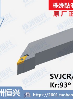 SVJCR1212F11 SVJCL1212F11 株洲钻石牌外圆93度螺X钉压紧数控刀