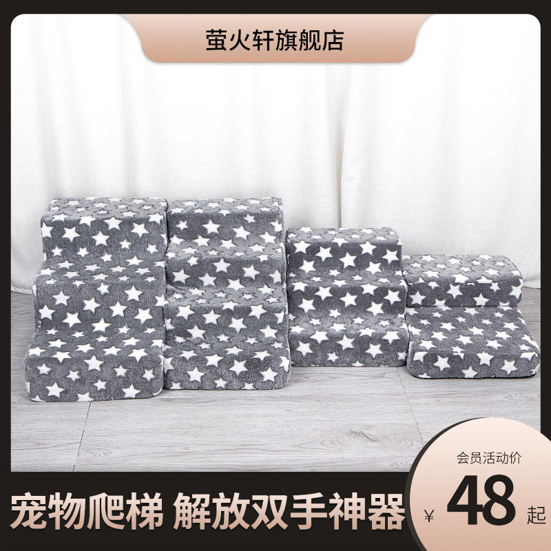 宠物楼梯台阶小型猫狗狗上床w爬梯中小型犬沙发床边可拆洗海绵梯,宠物/宠物食品及用品,猫狗垫子,淘宝优惠券,粉丝福利购,淘宝优惠卷
