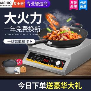 艾士奇商用电磁炉凹面3p500w大功率爆炒家用商业炒炉5000W平面炒