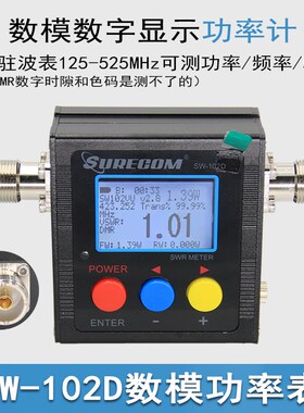 数模DMR驻波表功率计SW-10y2D测试对讲机车载机频率功率天线驻波