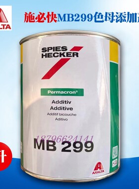 施必快MA110保美能减光剂MB299色母F添加剂MB799保美冠银粉控制剂