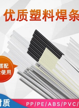 鸣固PP焊条塑h料焊条保险杠专用焊条万能热熔补桶焊黑色100根20cm