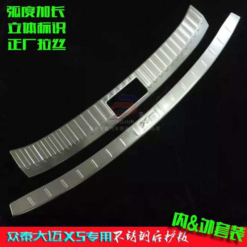 适用众泰大迈X5后护板不锈钢X5改装尾门踏板外内置后门Z槛后杠饰