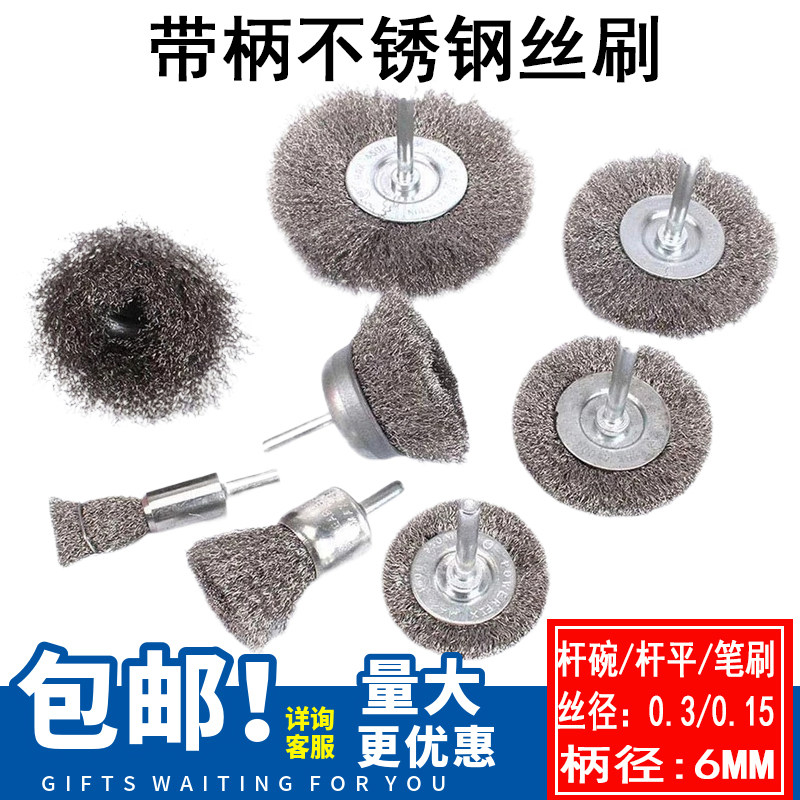 带柄不锈钢丝刷 木工打磨抛光去毛刺E钢丝轮T型碗型不锈钢丝打磨