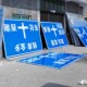 交通指示牌 反光警示牌 道路交通标志牌 专业制作交z通标牌