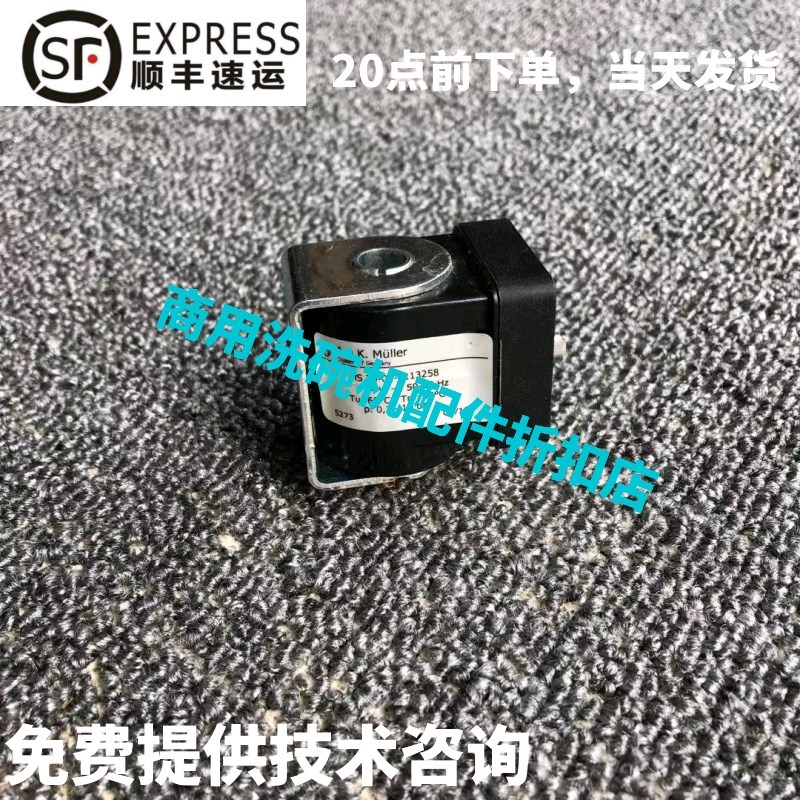 MEIKO迈科洗碗机配件K20s0 K260C B190 进入水电磁阀体线圈24V