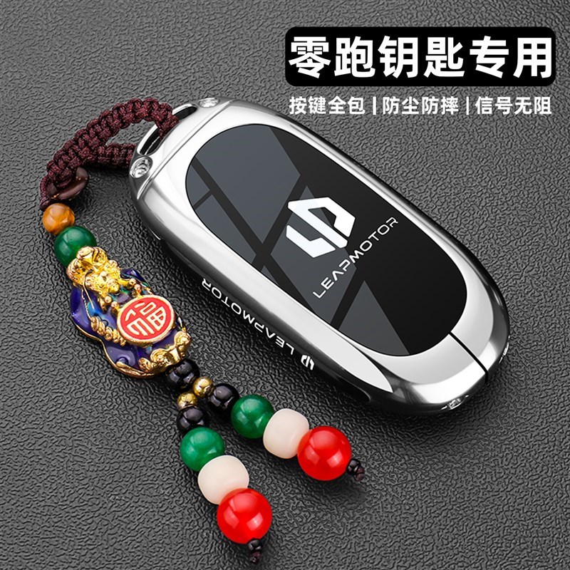 24/25款零跑c11钥匙套2025新款B1F0高功率c10c16卡片c01车扣壳