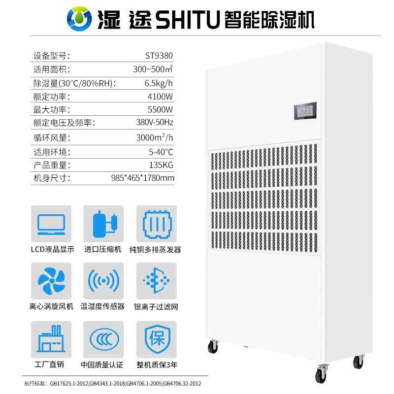 湿途工业除湿器大功率商用抽湿机地E下室厂房车间医院防潮干燥实