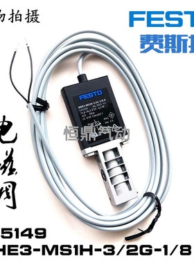 费斯托FaESTO气动电磁阀MHE3-MS1H-3/2G-1/8-K 525149点胶机适用